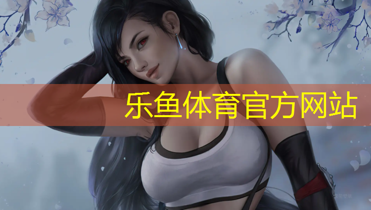乐鱼体育,南阳儿童塑胶跑道