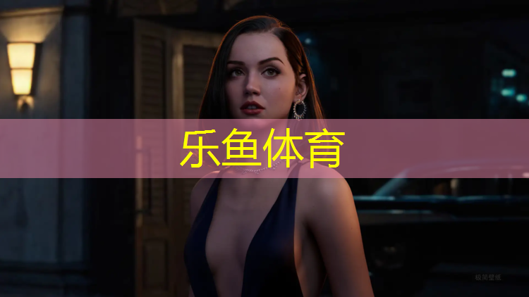 乐鱼体育,东北操场塑胶跑道