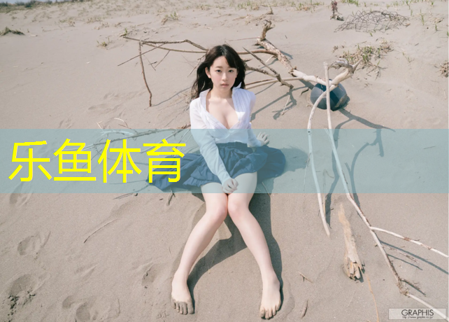 <strong>乐鱼体育官方网站,塑胶跑道染红色</strong>