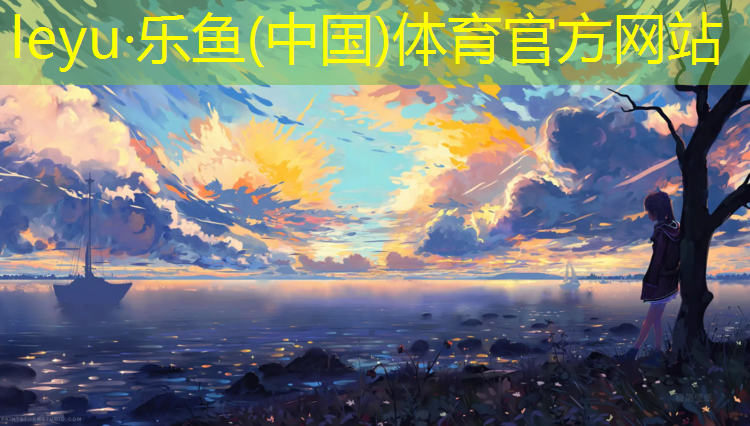 <strong>乐鱼体育,盘锦百米塑胶跑道施工</strong>