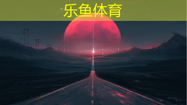 <strong>乐鱼体育,秦皇岛塑胶跑道设计</strong>