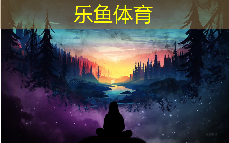 <strong>乐鱼体育,利用体操垫体育课的好处</strong>
