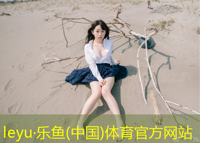 乐鱼体育官方网站,庭院里塑胶跑道