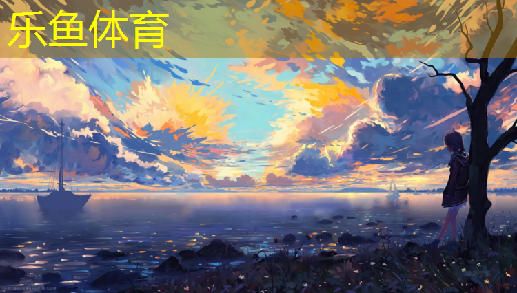 <strong>乐鱼体育官方网站,仙游专业塑胶跑道</strong>