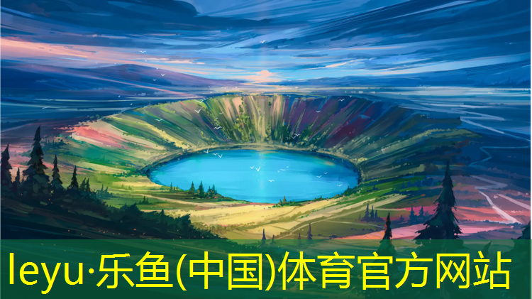 乐鱼体育,邹城新国标塑胶跑道价格