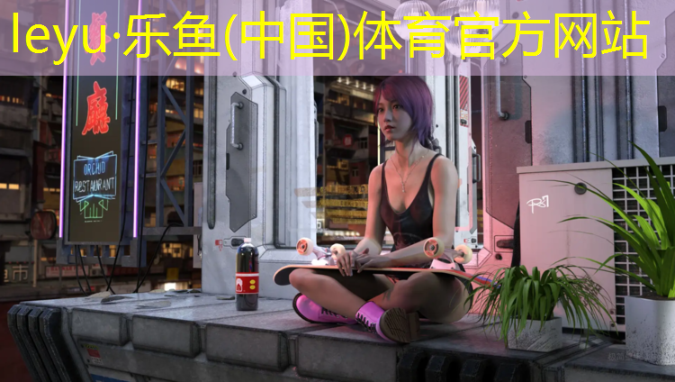 leyu·乐鱼(中国)体育官方网站,塑胶跑道施工室外温度要求