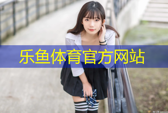 <strong>乐鱼体育,塑胶跑道地面施工工程</strong>