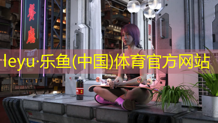 <strong>leyu·乐鱼(中国)体育官方网站,保山塑胶跑道检测机构</strong>