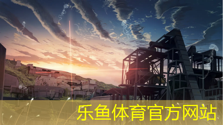 <strong>leyu·乐鱼(中国)体育官方网站,固原弹性塑胶跑道定制</strong>