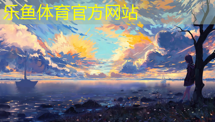 <strong>乐鱼体育官方网站,南亚塑胶跑道建设混凝土</strong>