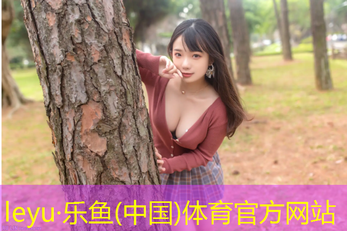 乐鱼体育,宣城塑胶跑道收费标准