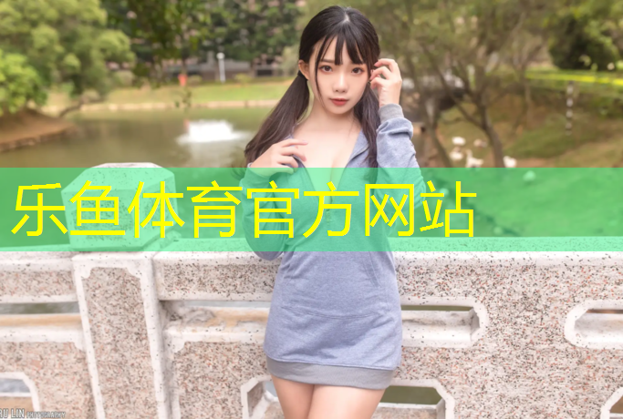 <strong>乐鱼体育,无锡惠山塑胶跑道</strong>