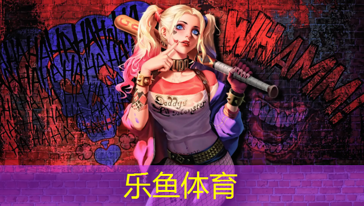 乐鱼体育,七一路塑胶跑道