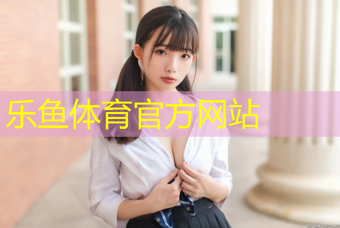 乐鱼体育,绵阳环保塑胶跑道材料