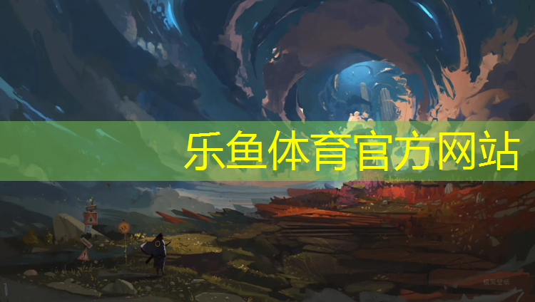 leyu·乐鱼(中国)体育官方网站,塑胶跑道印刷