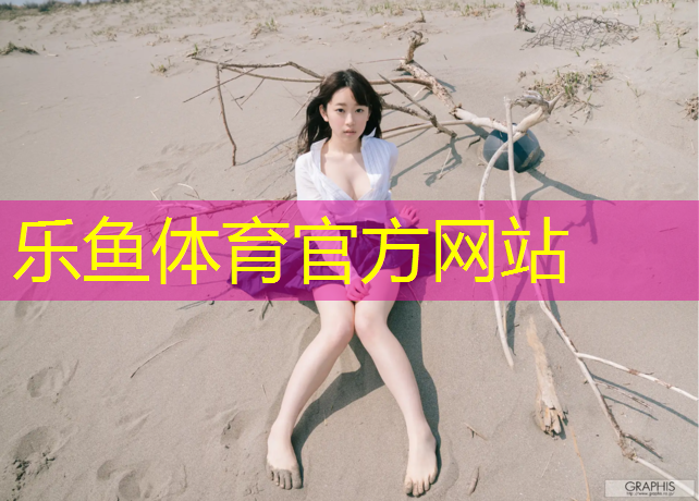 庭院里塑胶跑道