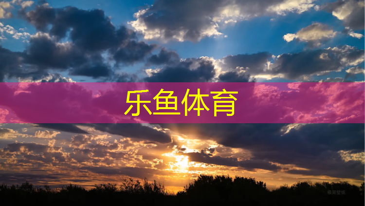 唐山塑胶跑道每平方报价